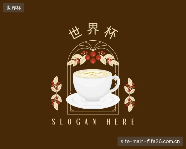 认识世界杯集团